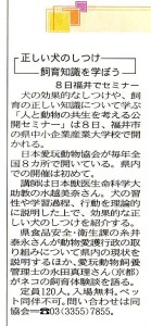 福井新聞 掲載記事