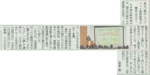 翌日の福井新聞掲載記事