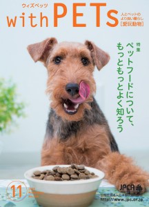 withpets_2015年11月No246