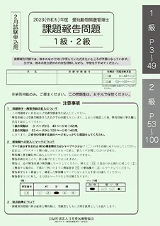 課題報告問題