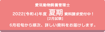 愛玩動物飼養管理士