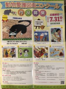 令和2年度動物愛護図画コンクール作品募集のお知らせ