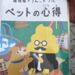 令和7年度沖縄県捨て犬捨て猫防止キャンペーン