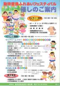 平成15年度の動物愛護フェスティバル　チラシ－裏