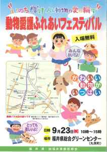 平成15年度の動物愛護フェスティバル　チラシ－表