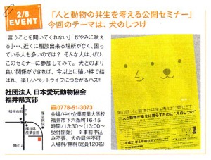 福井県無料情報誌 福井情報 掲載記事