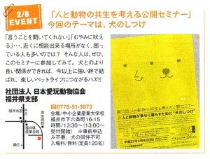 福井県無料情報誌 福井情報 掲載記事