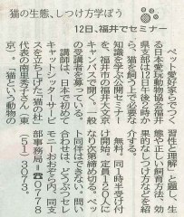 福井新聞 掲載記事