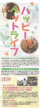 福井新聞の掲載記事