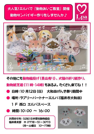 エルパ『動物あいご教室』26チラシ 普及啓発活動